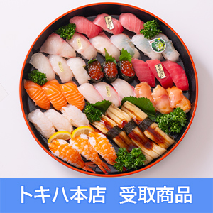 《丸九》 寿司盛合せ